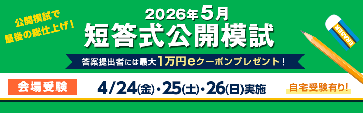 公認会計士｜LEC東京リーガルマインド
