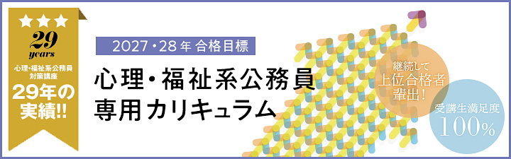 LEC国家公務員 法務省志望の方へ 心理福祉テキスト・模擬試験セット