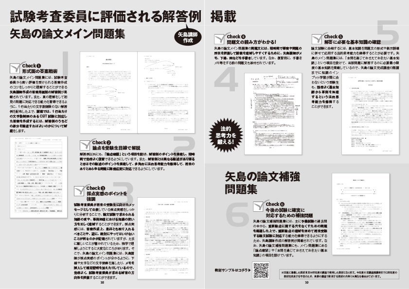 矢島の論文完成講座 - 司法試験 予備試験｜LEC東京リーガルマインド