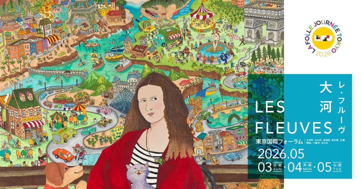 ガイドブック｜ラ・フォル・ジュルネ TOKYO 2026 公式サイト