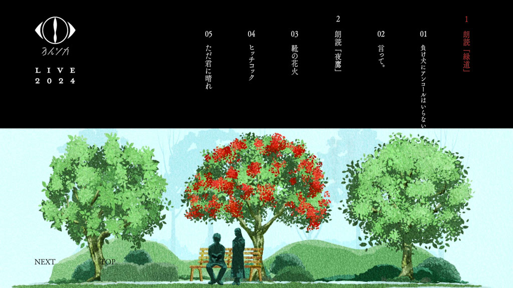 ヨルシカ - ヨルシカ LIVE 2024「前世」 Yorushika - Yorushika LIVE