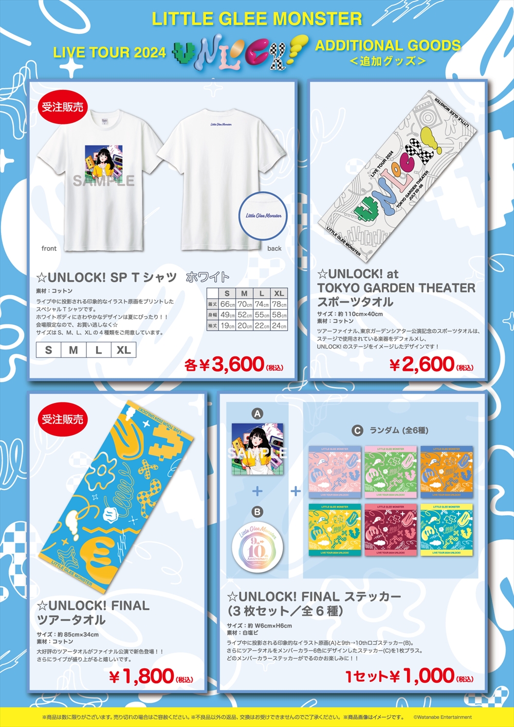 GOODS｜Little Glee Monster Live Tour 2024 “UNLOCK!” Special Site