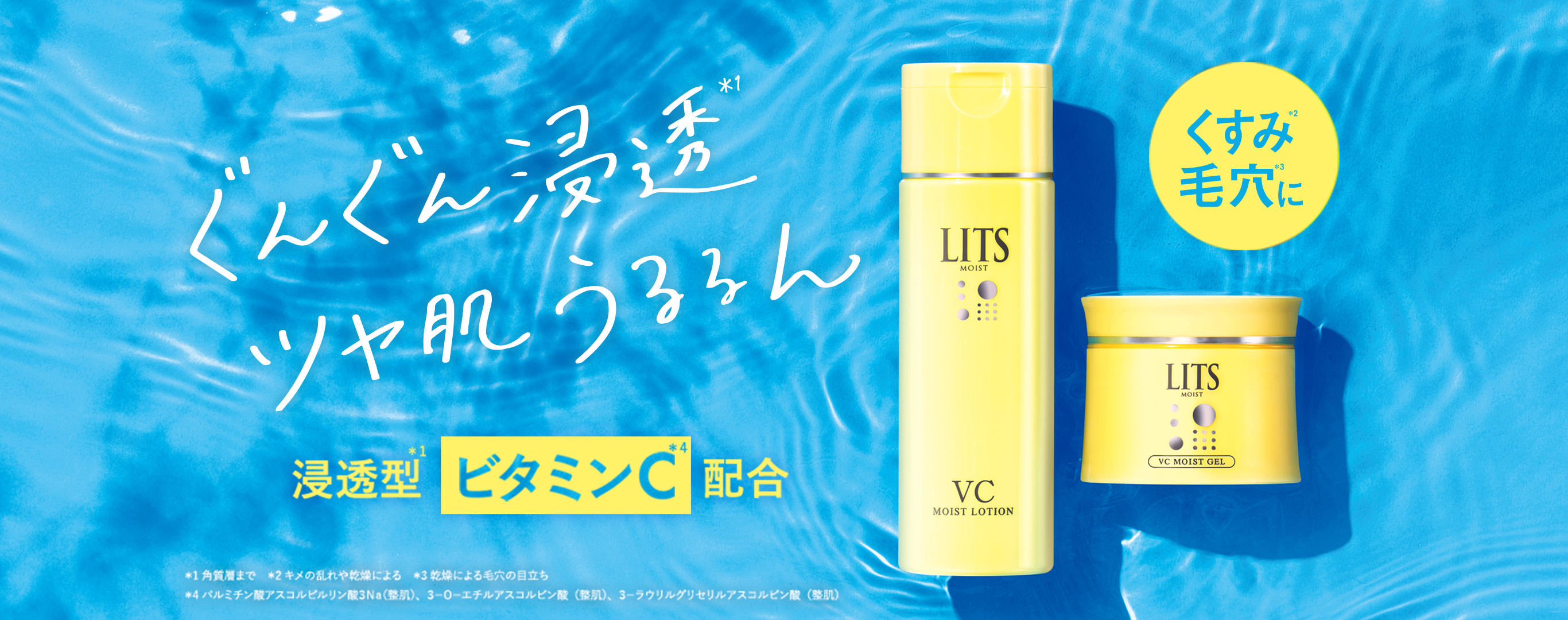 モイスト ローション/ミルクエッセンス｜植物幹細胞コスメ リッツ