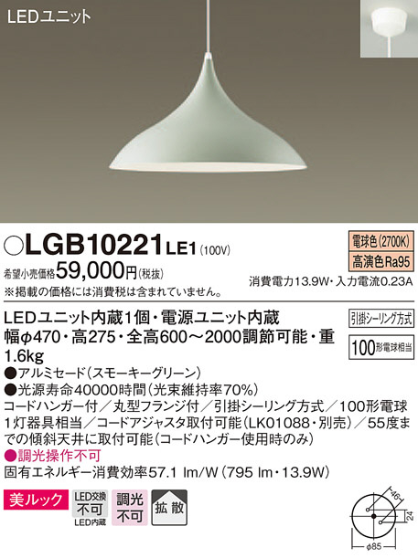 Panasonic ペンダントライト LGB10221LE1 | 商品紹介 | 照明器具の通信