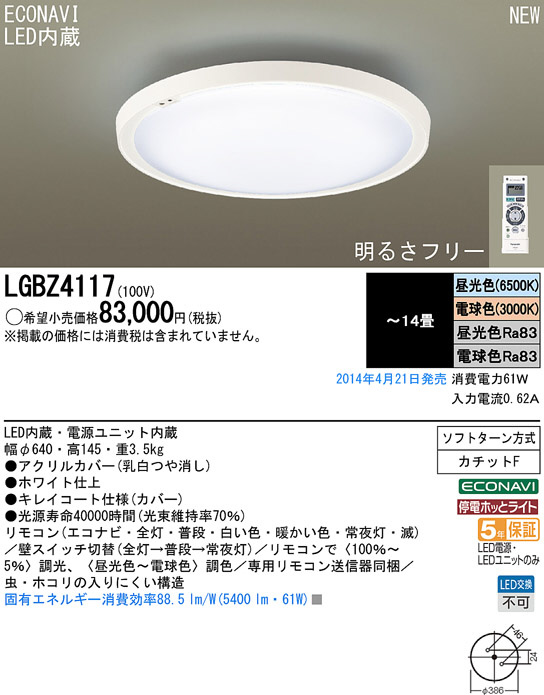 Panasonic LEDシーリングライト LGBZ4117 | 商品紹介 | 照明器具の通信