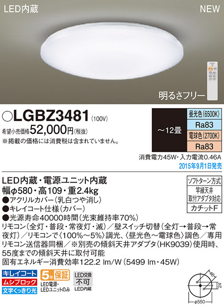 PANASONIC パナソニック シーリングライト LGBZ3481 | 商品紹介 | 照明