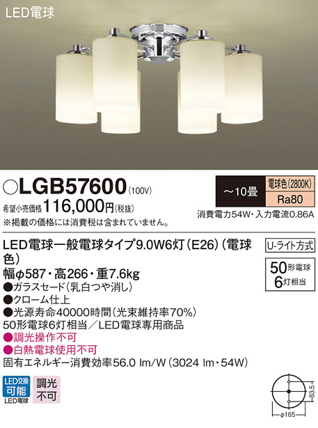 Panasonic LED シャンデリア LGB57600 | 商品紹介 | 照明器具の通信