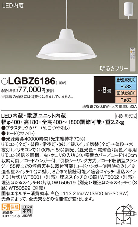 Panasonic ペンダント LGBZ6186 | 商品紹介 | 照明器具の通信販売