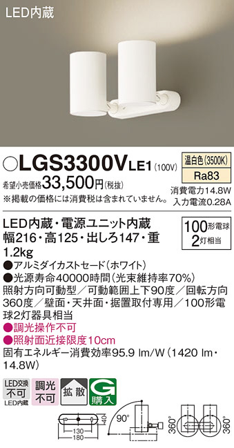 Panasonic スポットライト LGS3300VLE1 | 商品紹介 | 照明器具の通信