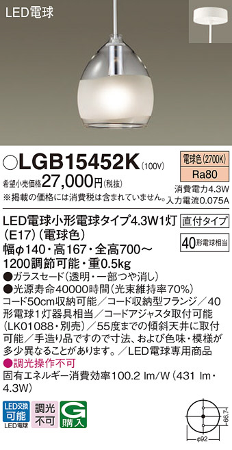 Panasonic ペンダントライト LGB15452K | 商品紹介 | 照明器具の通信