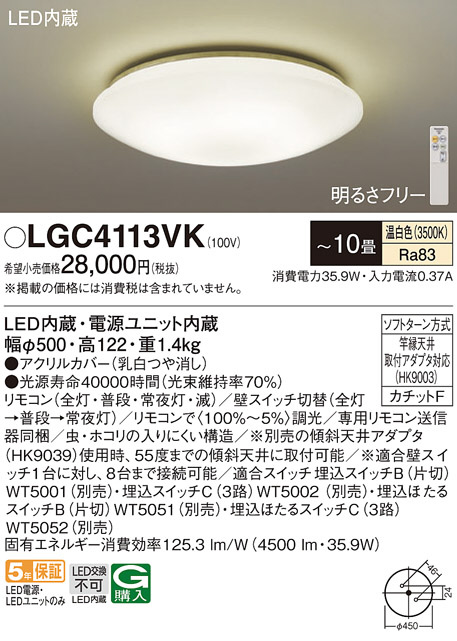 Panasonic シーリングライト LGC4113VK | 商品紹介 | 照明器具の通信