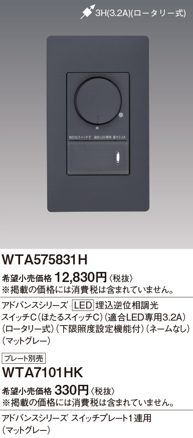 埋込逆位相調光スイッチC WTA575831W3個 WTA575831WK1個 Panasonic