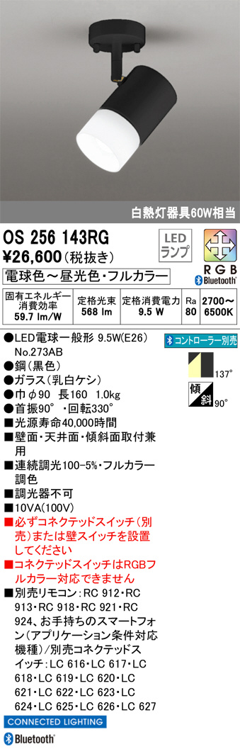 ODELIC オーデリック スポットライト OS256143RG | 商品紹介 | 照明