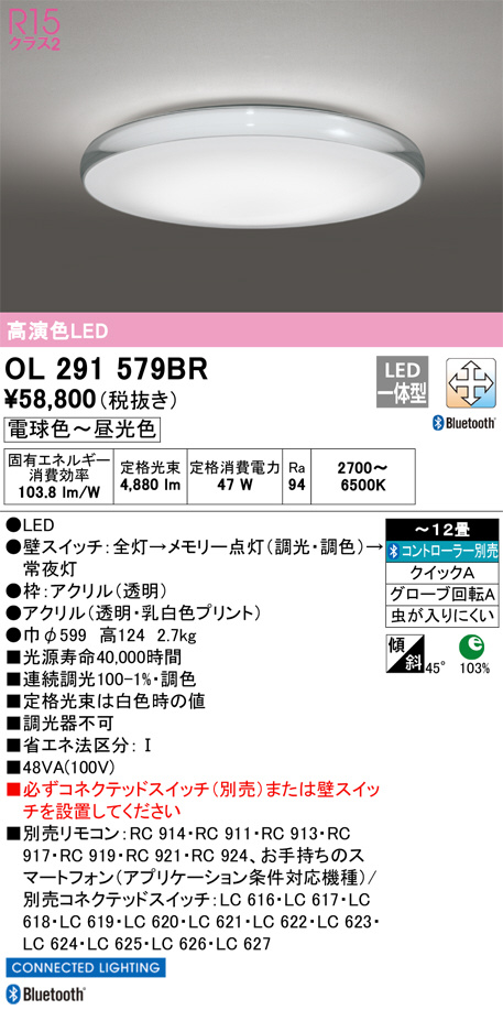 ODELIC オーデリック シーリングライト OL291579BR | 商品紹介 | 照明
