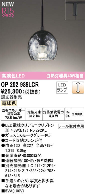 ODELIC オーデリック LED ペンダントライト OP252989LCR | 商品紹介