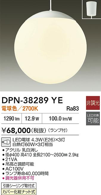 DAIKO 大光電機 吹抜けペンダント DPN-38289YE | 商品紹介 | 照明器具