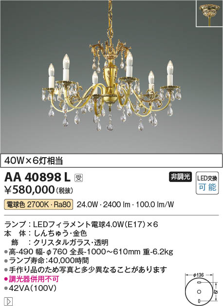 Koizumi コイズミ照明 LEDイルムシャンデリア AA40898L | 商品紹介