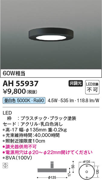Koizumi コイズミ照明 LED小型シーリング AH55937 | 商品紹介 | 照明
