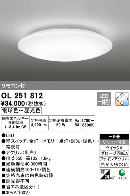 ODELIC オーデリック シーリングライト OL251812 | 商品紹介 | 照明