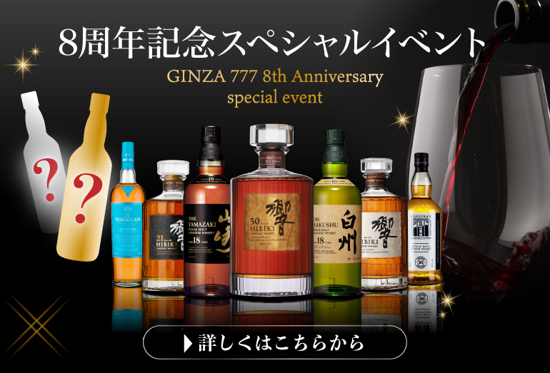 銀座777 | 株式会社リカーマウンテン