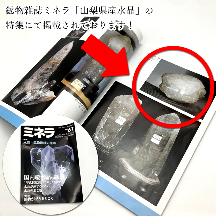 日本銘石協会 正規代理店 幻の国産水晶 山梨県 水晶 乙女水晶 白水晶