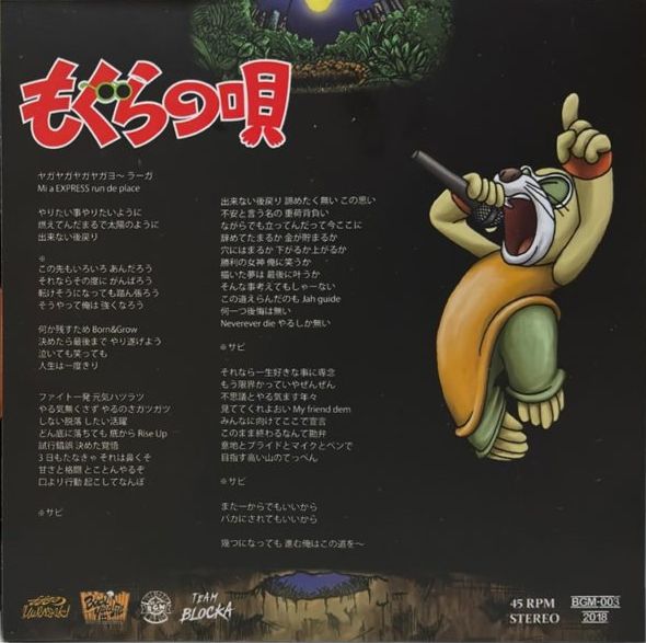 もぐらの唄 / VERSION | LION MUSIC DEN