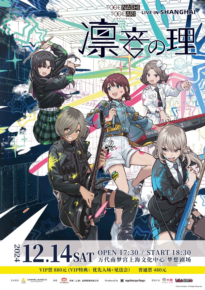 トゲナシトゲアリ、3rd ONE-MAN LIVE“咆哮の奏”のステージで初の海外