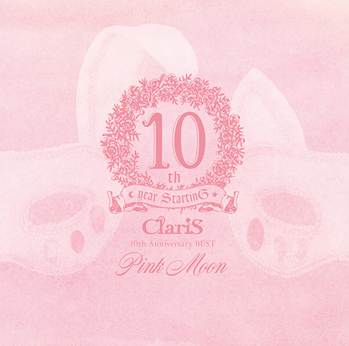 10月21日発売、ベストアルバム『ClariS 10th Anniversary BEST』収録