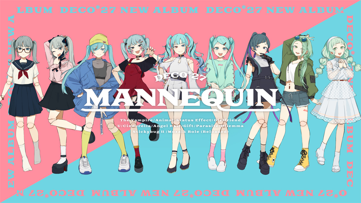 DECO*27ニューアルバム『MANNEQUIN』クロスフェードを公開！特典