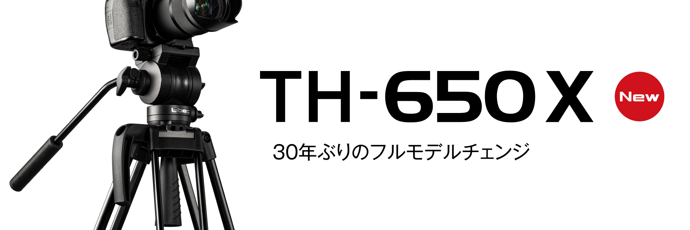 Libec | 平和精機工業 ビデオカメラ用三脚、撮影機材メーカー