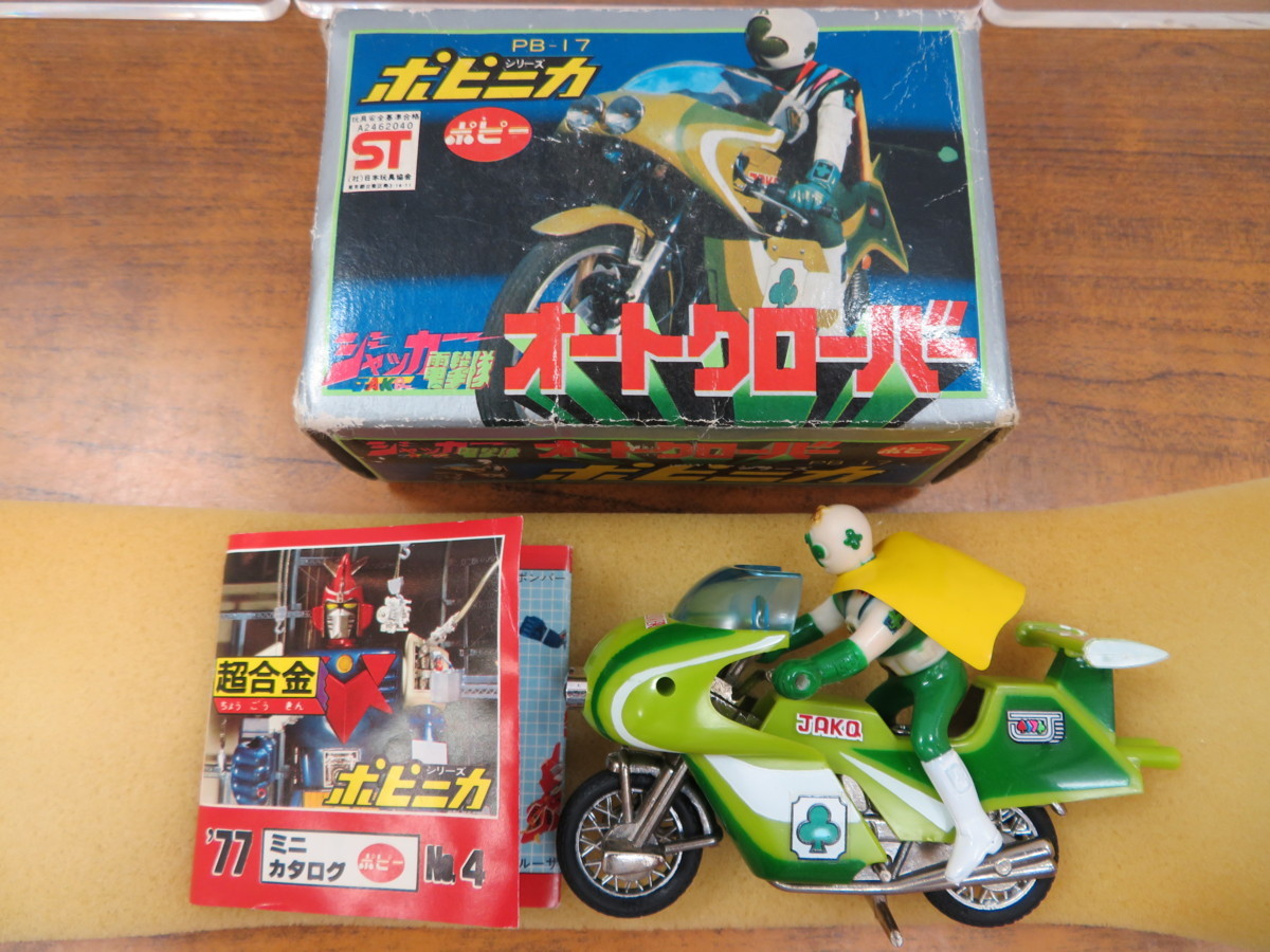 ポピー ポピニカシリーズ PB-17 オートクローバー ジャッカー電撃隊