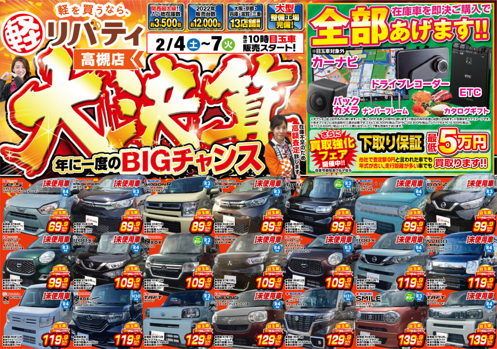 セール情報】年に一度のBIGチャンス！！大決算開催！！京都滋賀大阪