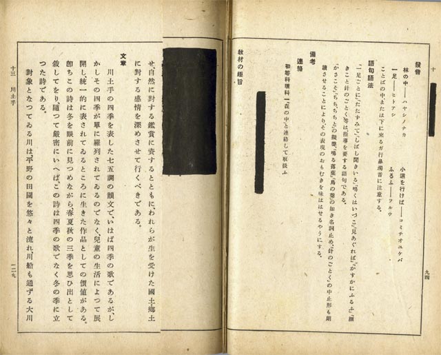 初等科国語 教師用（墨塗りの教師用教科書）」 （文部省著 大阪 : 大阪