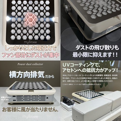 my&bee | パワーダストコレクター(マットアイボリー) | ライフ
