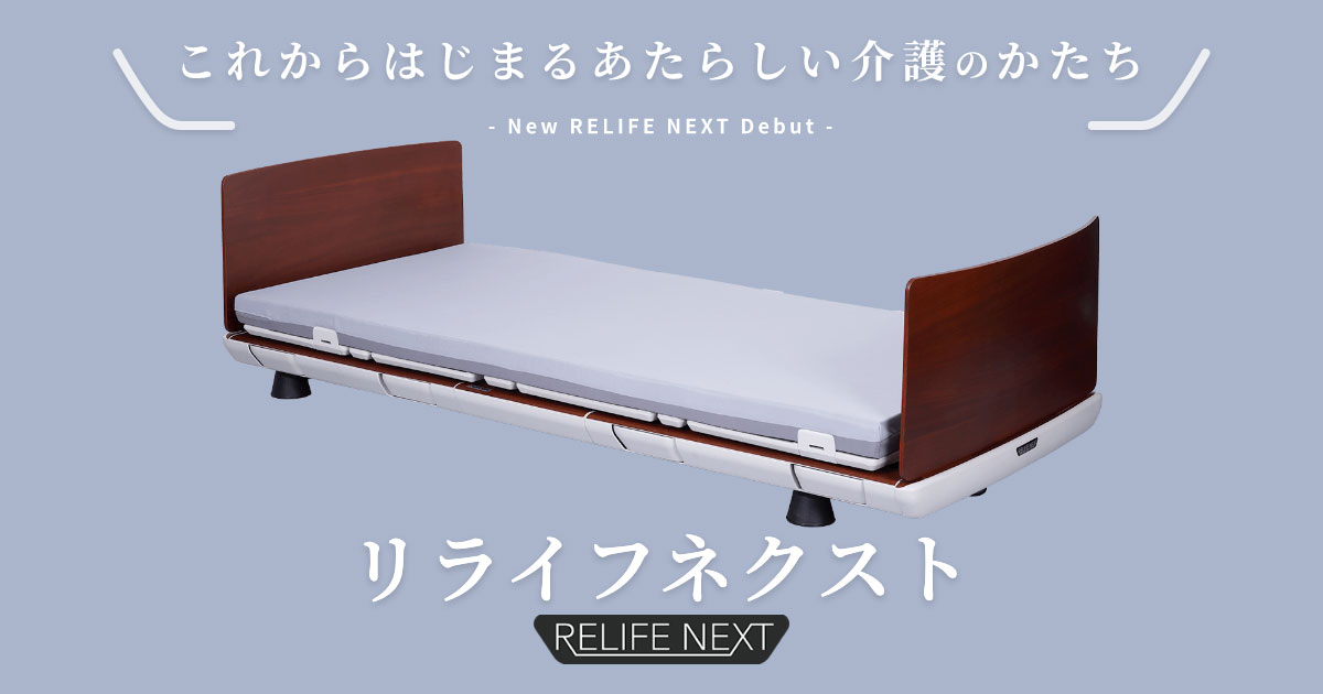 製品情報 - 医療・介護ベッドのランダルコーポレーション