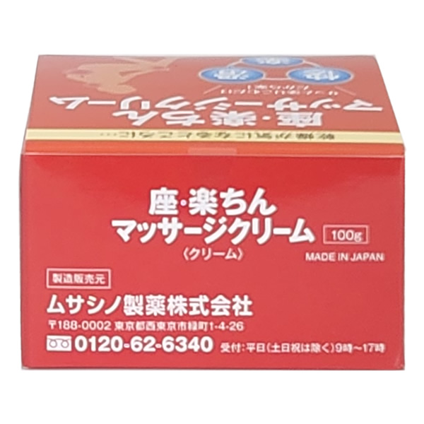 座・楽ちんマッサージクリーム マルアイドラッグ