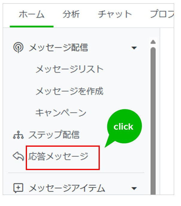 LINE公式アカウント（旧 LINE@） - 応答メッセージ｜LINEヤフー for