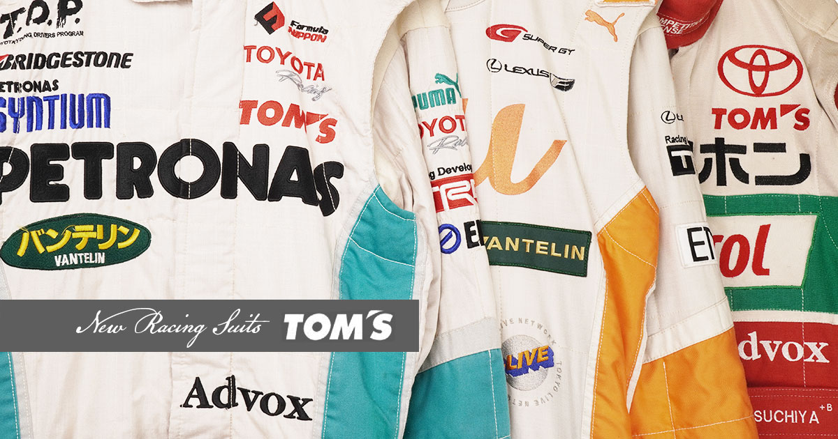 TOM'S | ドライバー着用 レーシングスーツ 追加モデルの取り扱い開始
