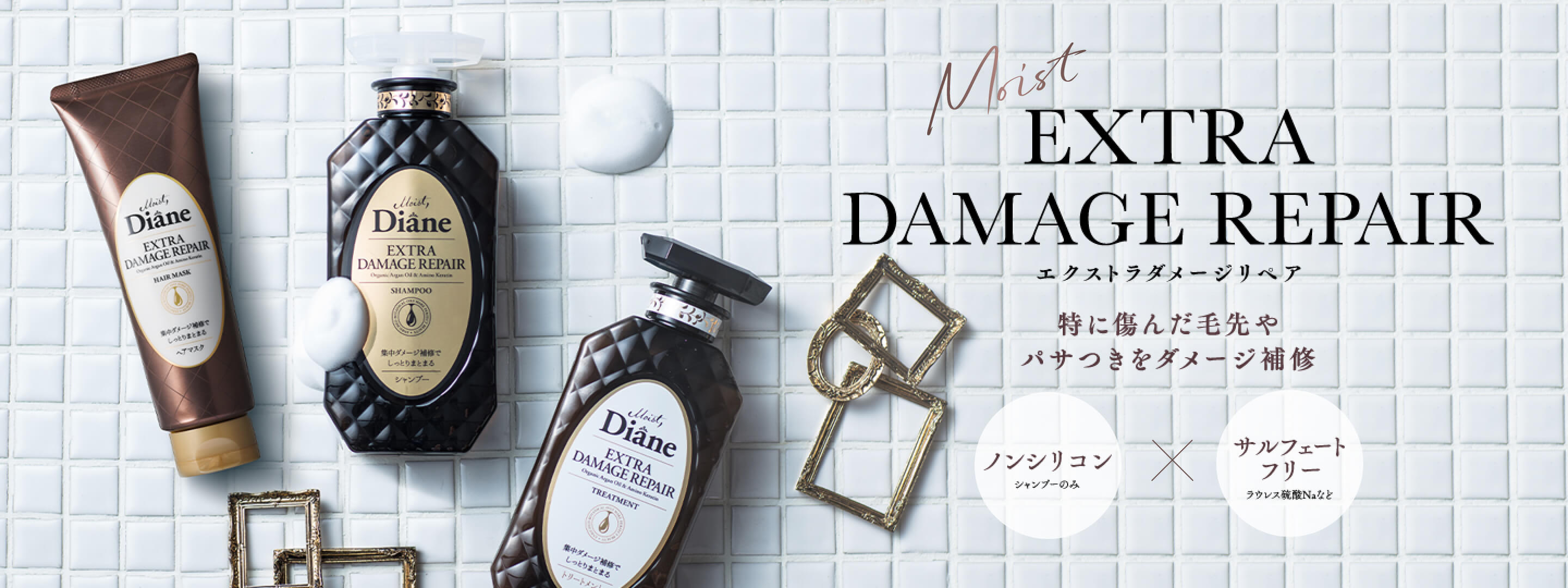 エクストラ ダメージ｜ダイアン公式｜ダイアン公式