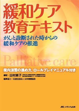商品詳細ページ | メディカルブックセンター