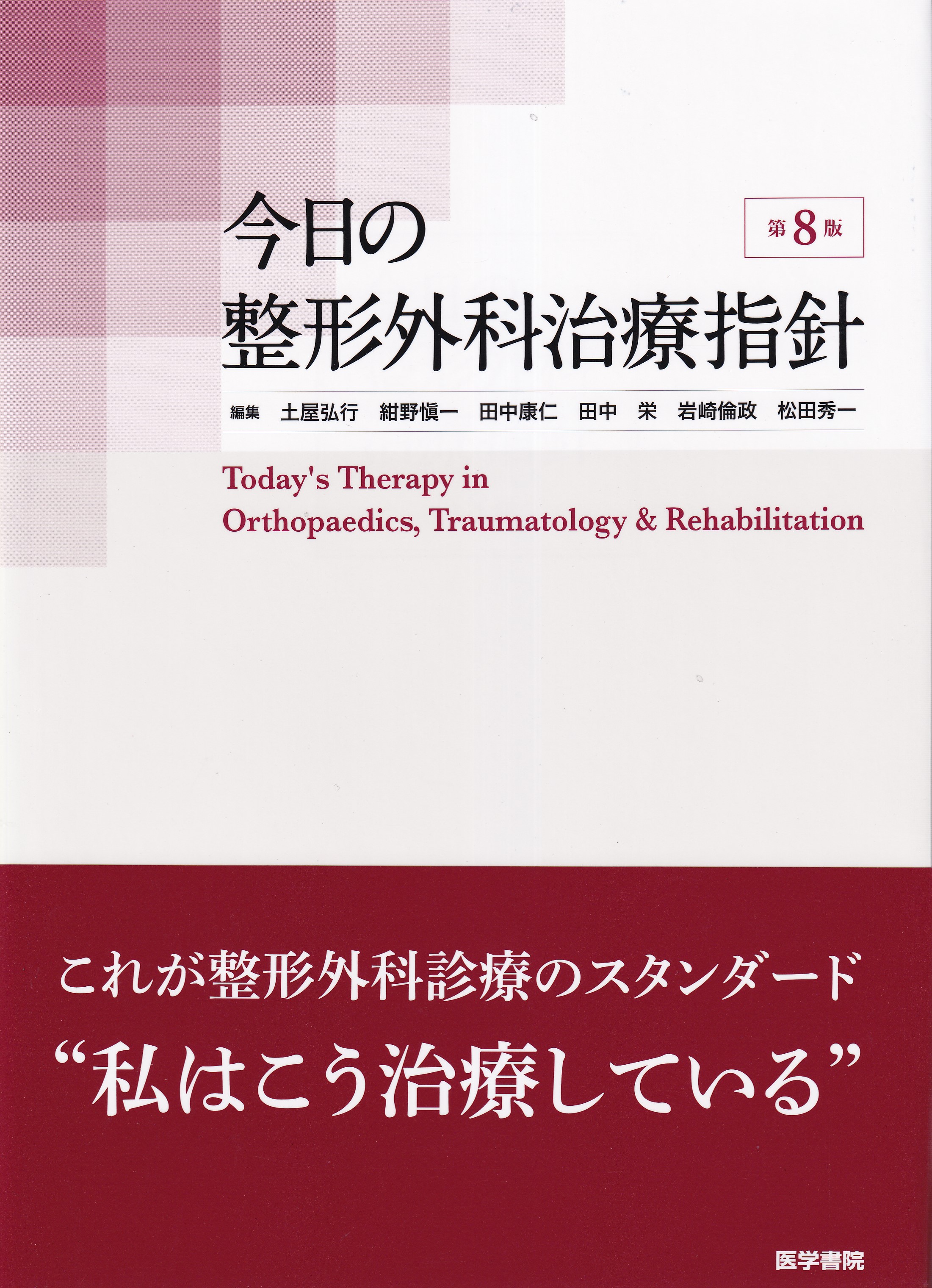 商品詳細ページ | メディカルブックセンター