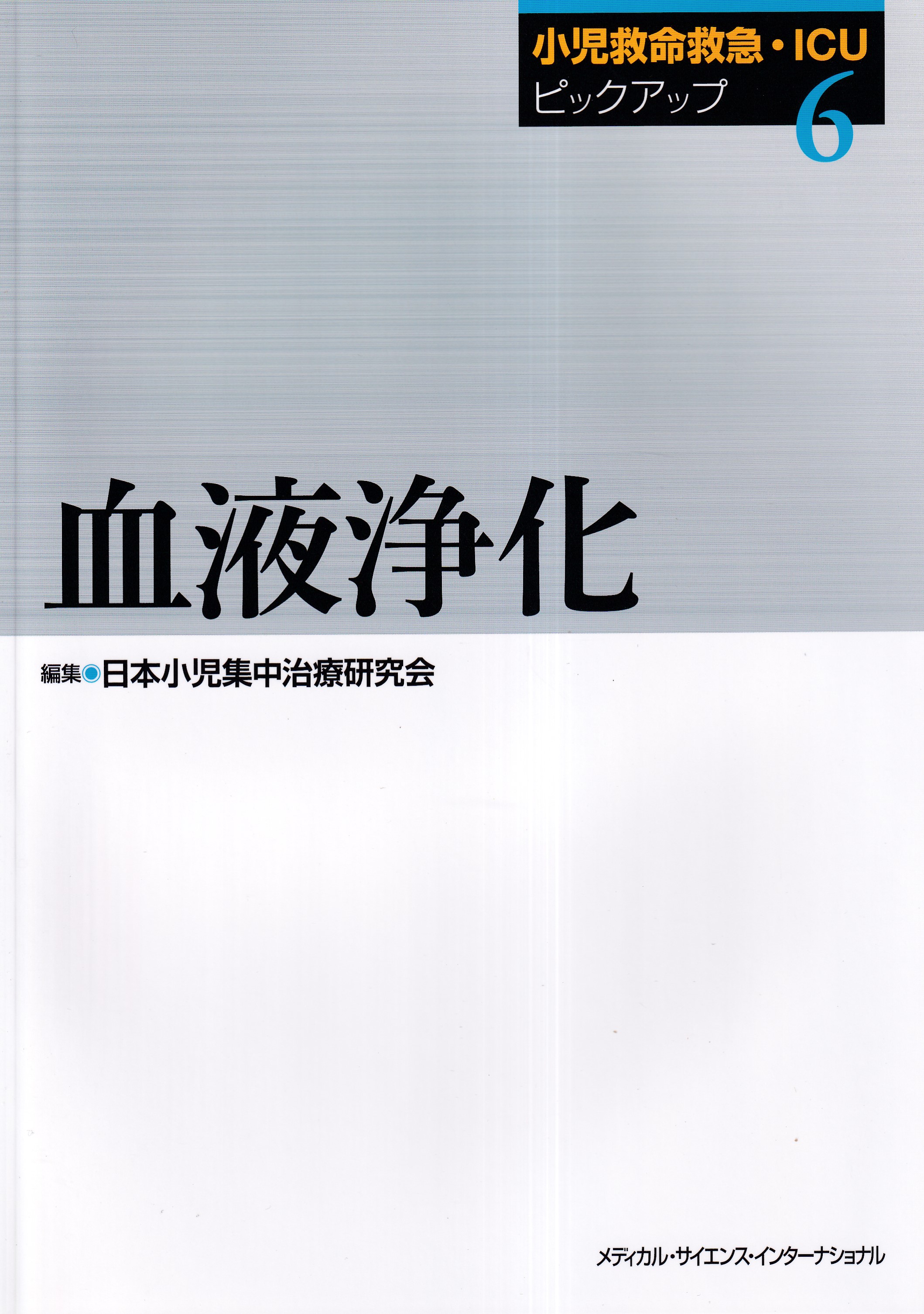 商品詳細ページ | メディカルブックセンター