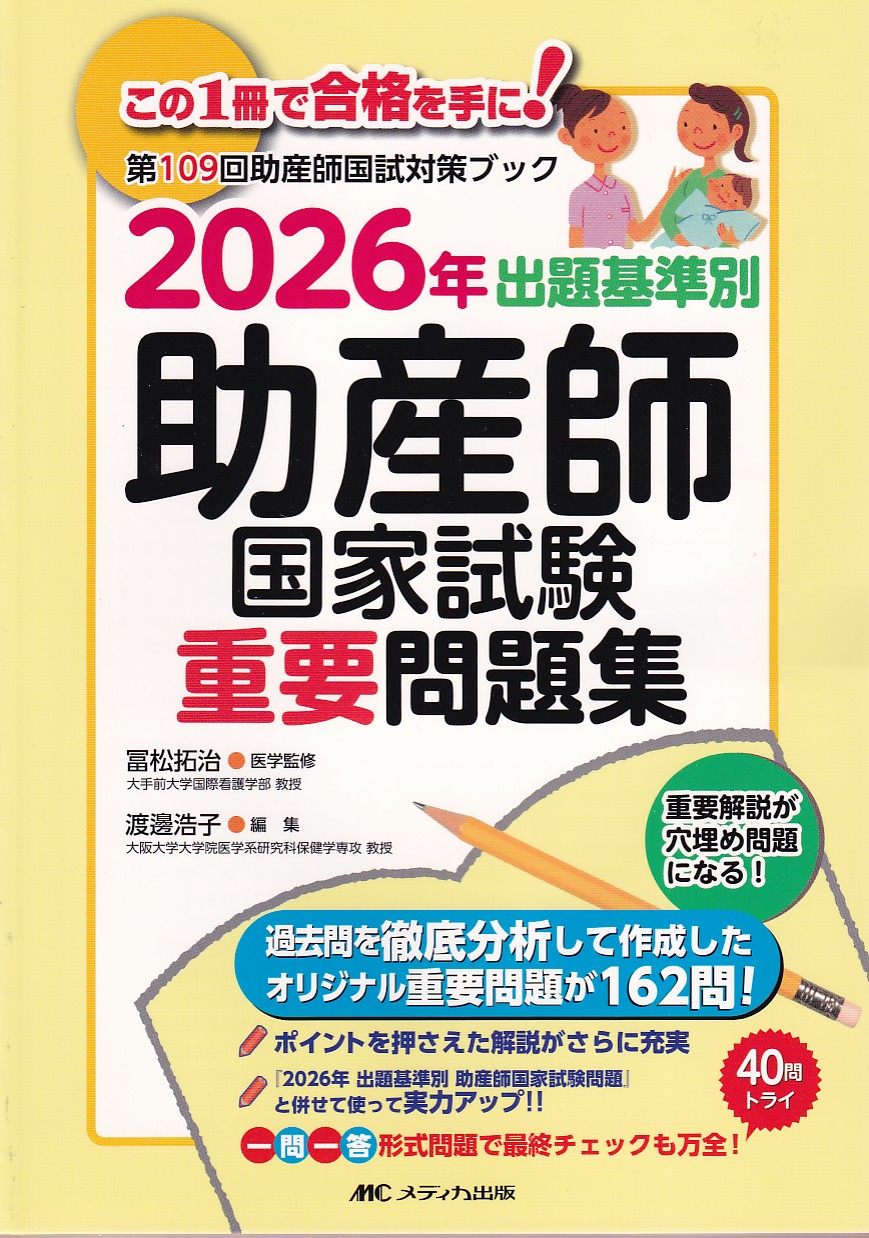 Erika【限定フルセット版】助産師学校受験対策ドリル①～⑤ 助学基礎