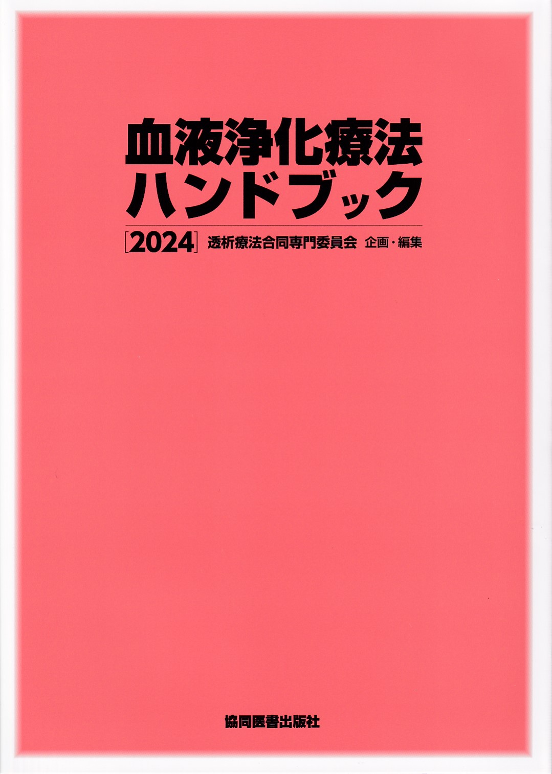 商品詳細ページ | メディカルブックセンター