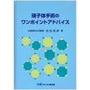 商品詳細ページ | メディカルブックセンター