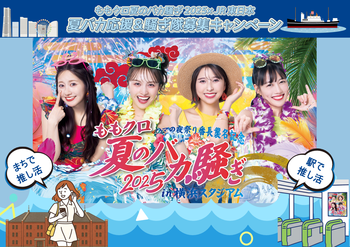 ももクロ 手紙 ゲリラ配布