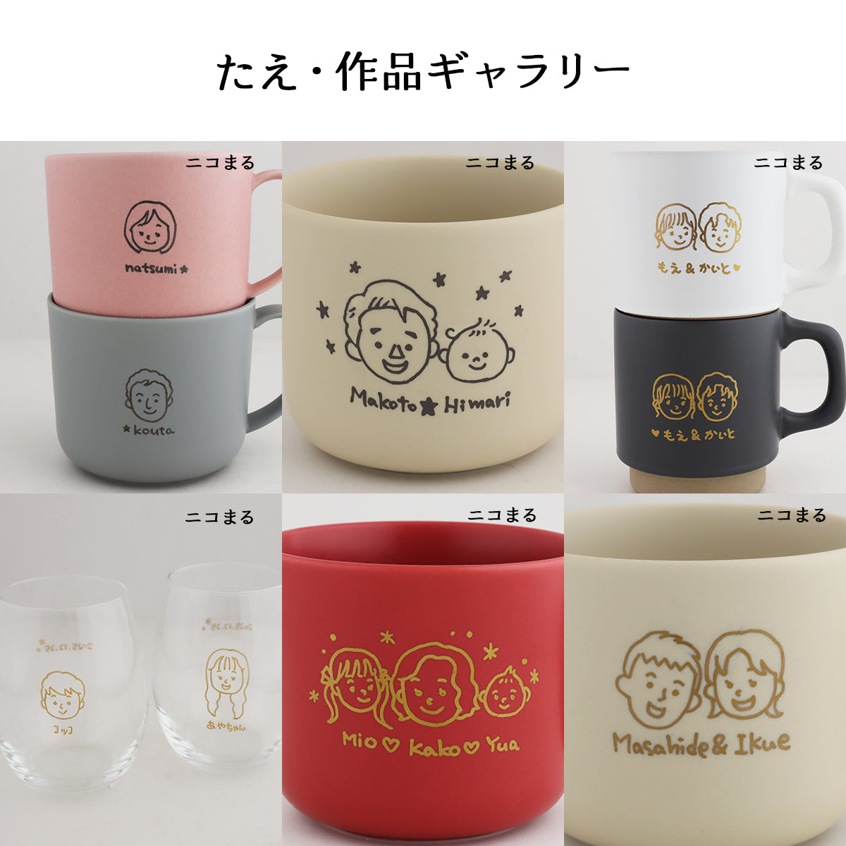 にがおえキャラ・ラッパタンブラー＊ペア似顔絵グラス（2個セット