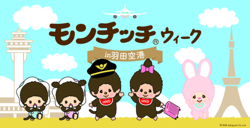 渋谷 東急東横店モンチッチイベント限定『東横ハチ公×モンチッチ