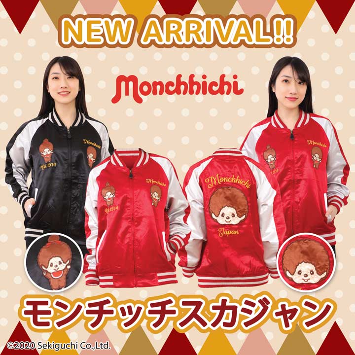 モンチッチ刺 繍スカジャン(株式会社ヨシダユウ) | モンチッチ