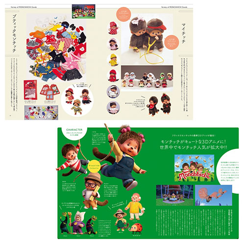これ一冊でまるわかり♪モンチッチボンのご紹介 | モンチッチ